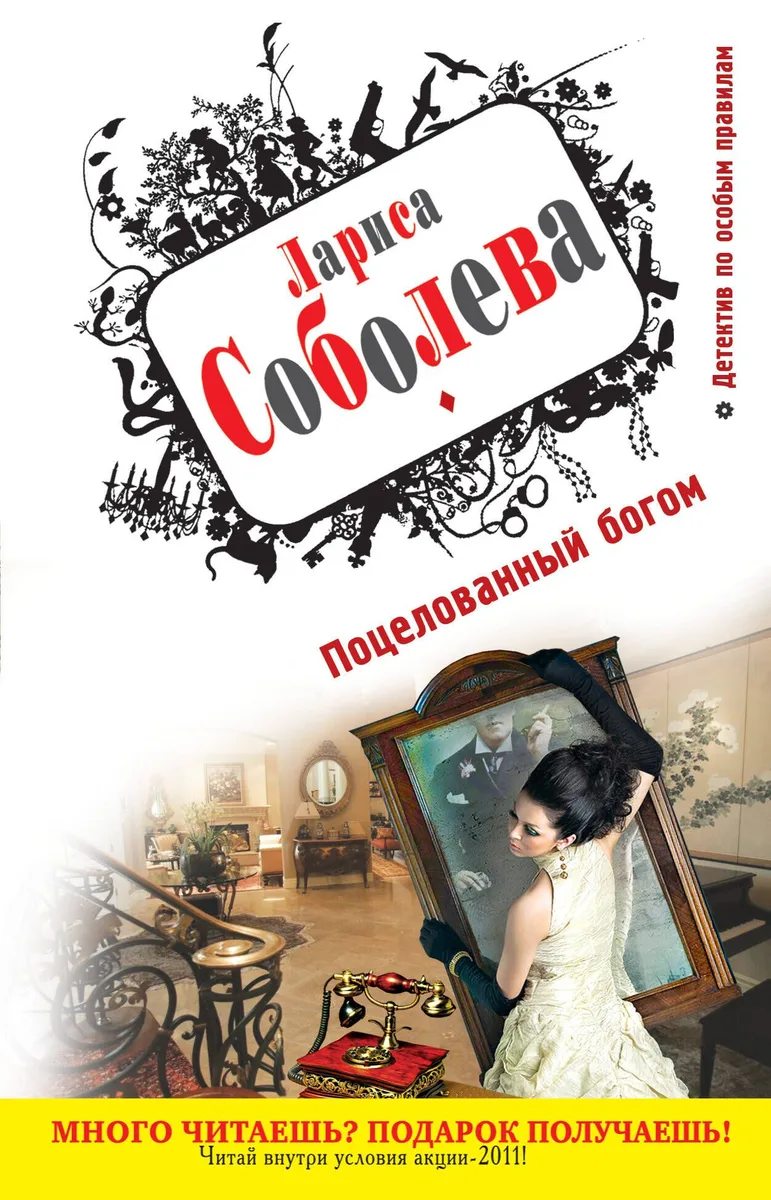 Поцелованный богом