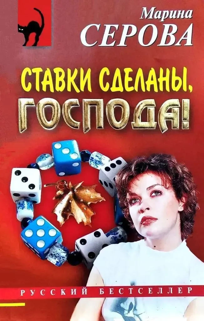 Ставки сделаны, господа!