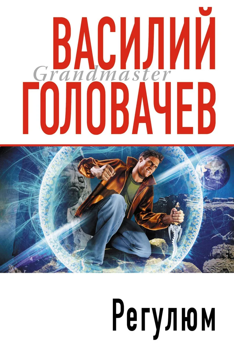 Регулюм