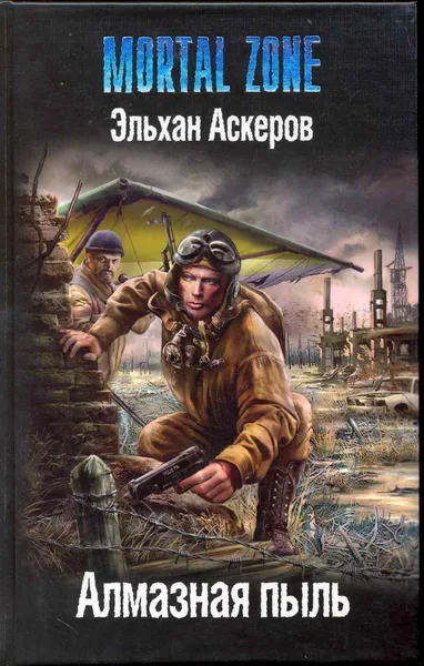 Алмазная пыль