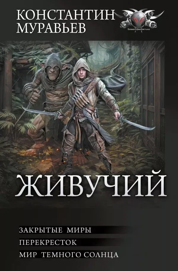 Живучий