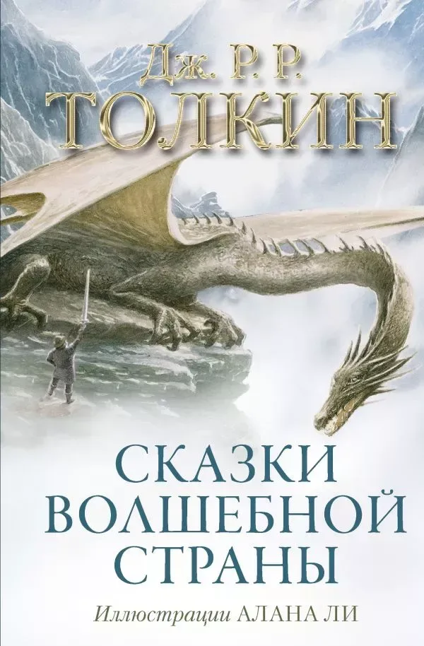 Сказки волшебной страны