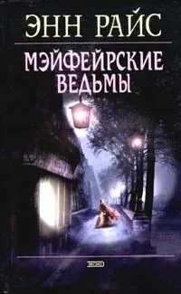 Невеста дьявола