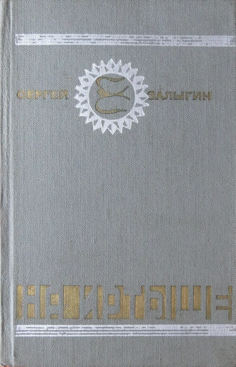 На Иртыше