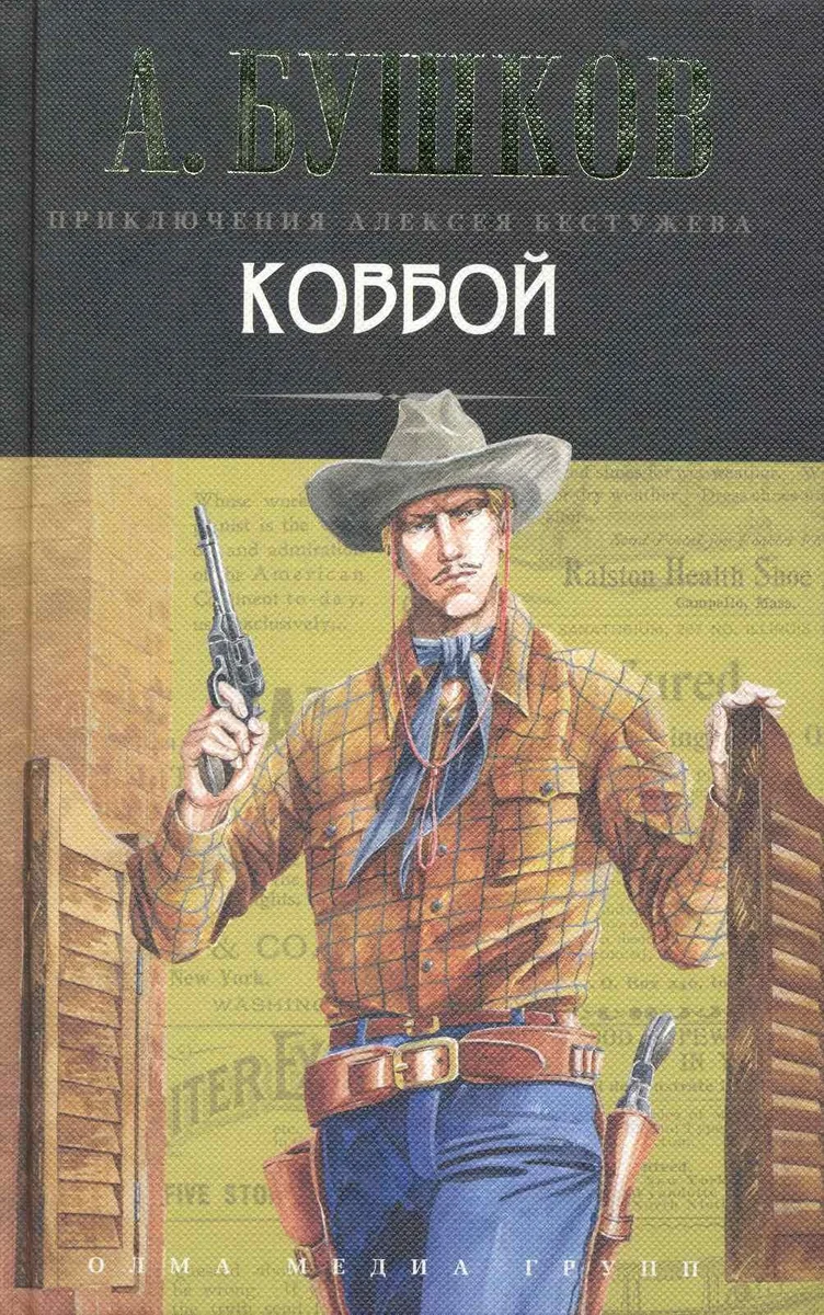 Ковбой