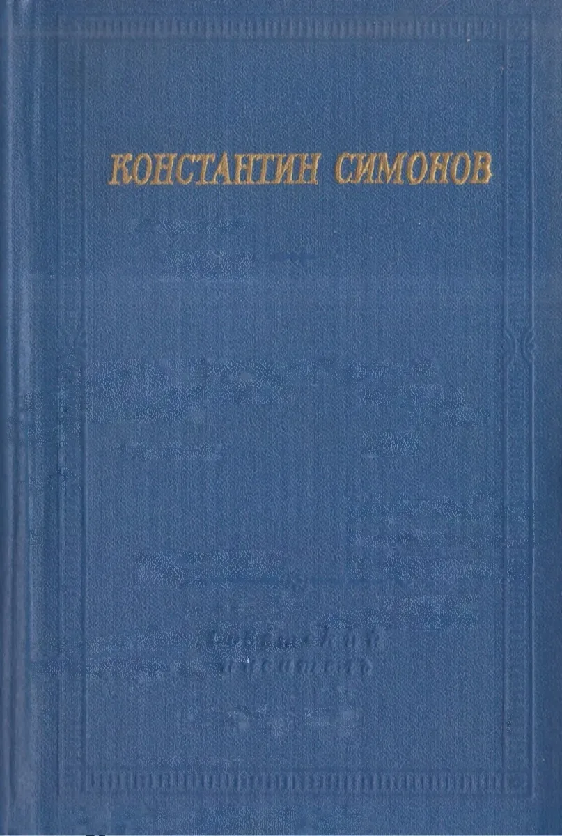 Стихотворения и поэмы