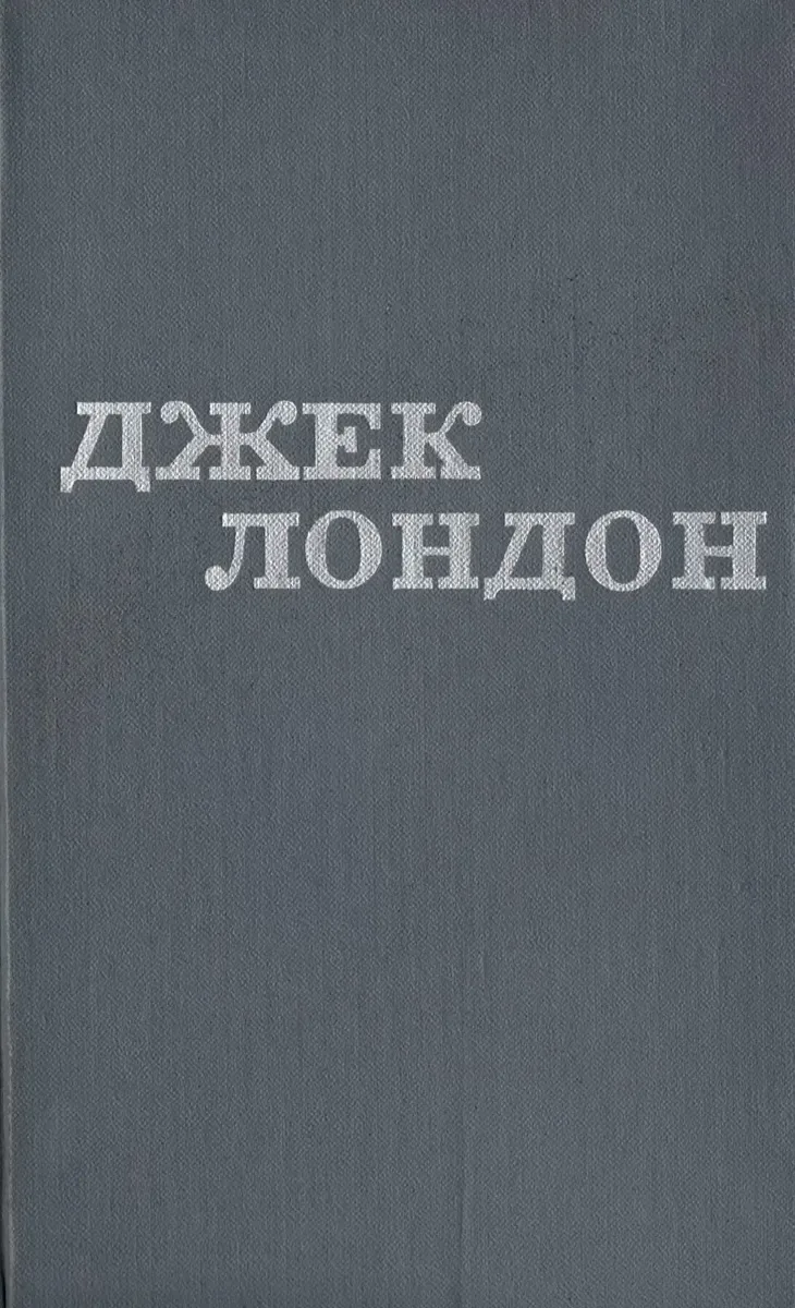 Сочинения. Том 8