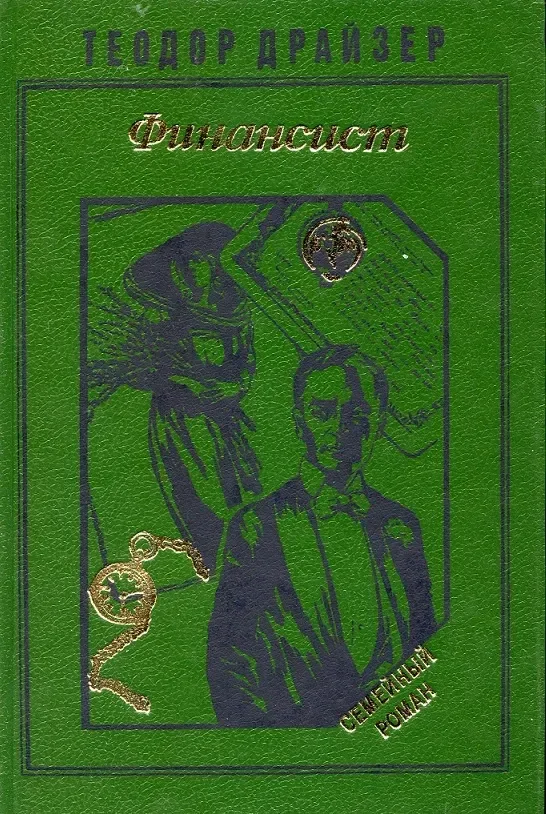 Финансист