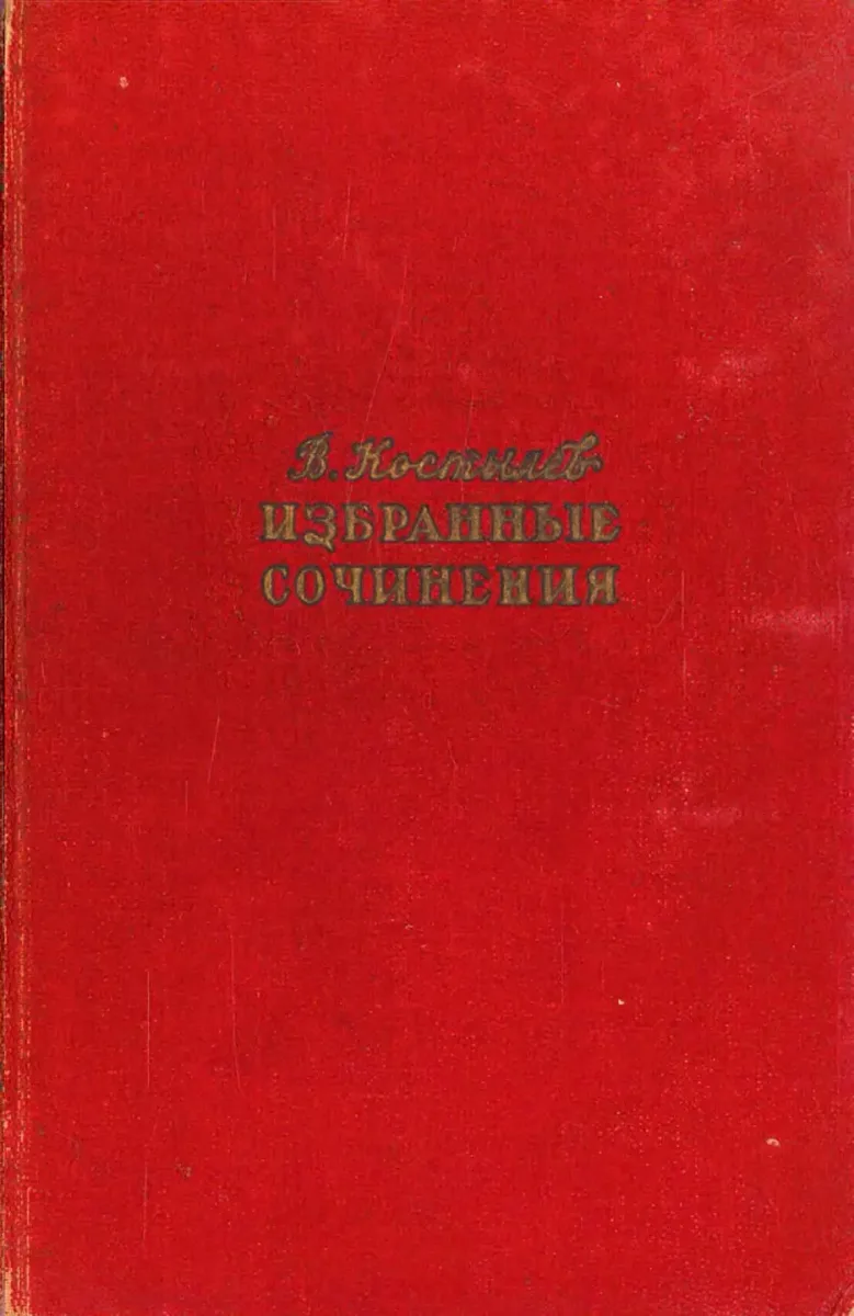 Том третий