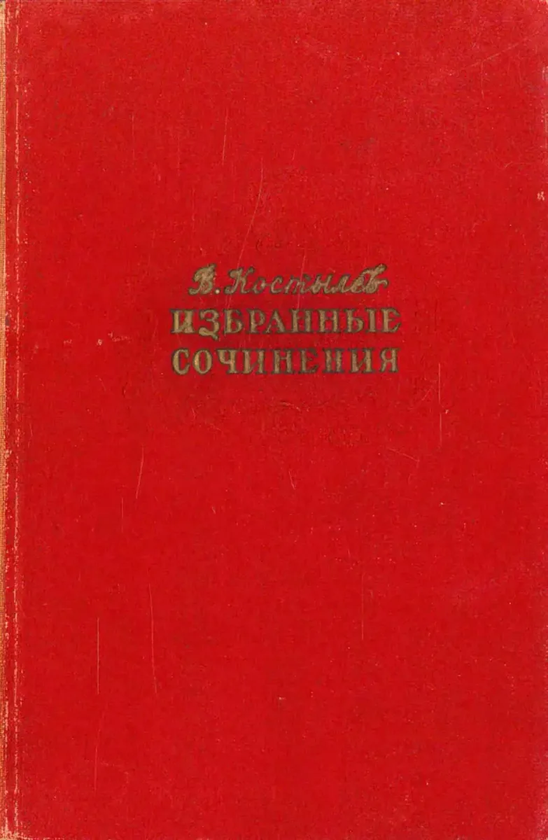 Том пятый