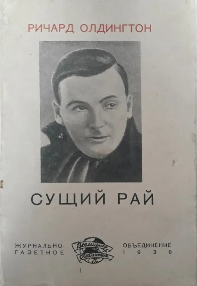 Сущий рай