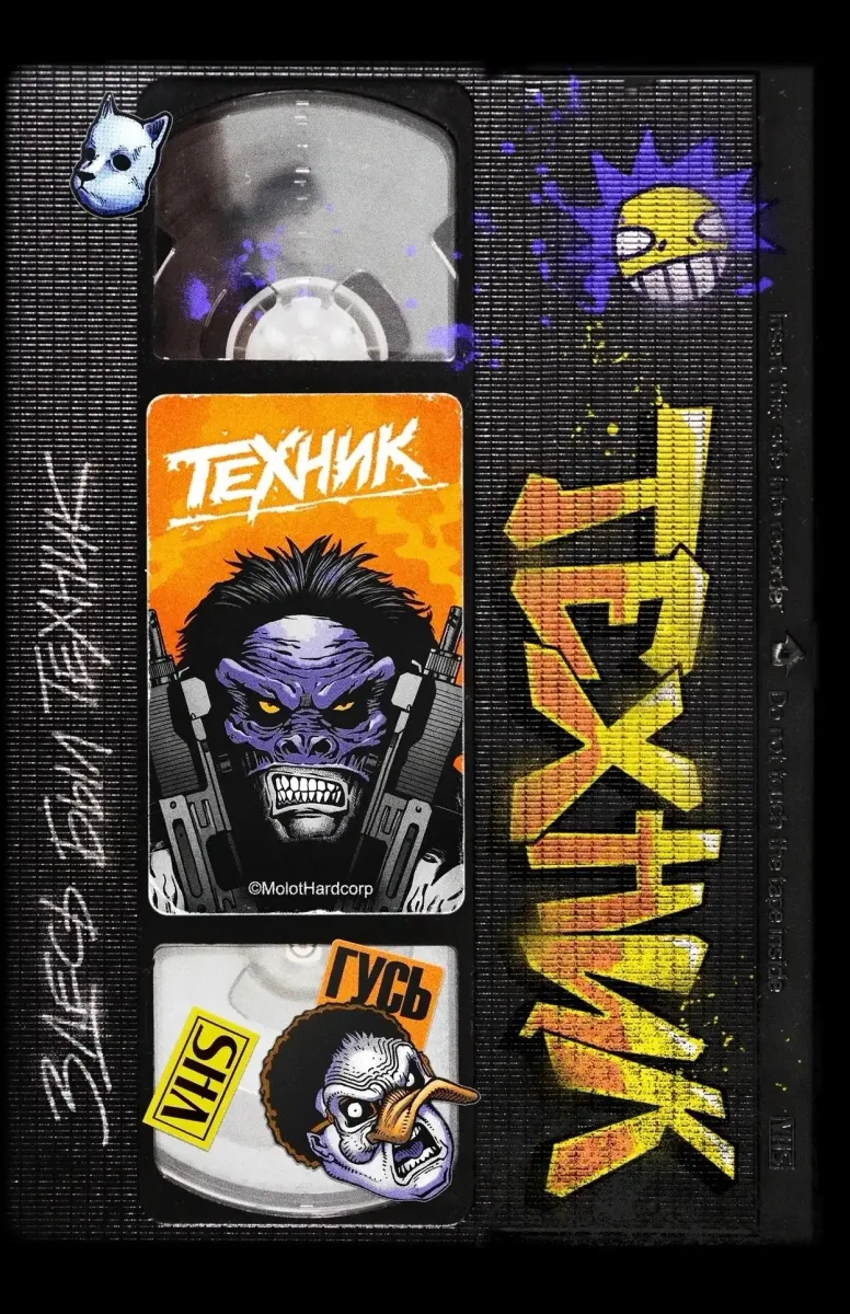 Паша Техник