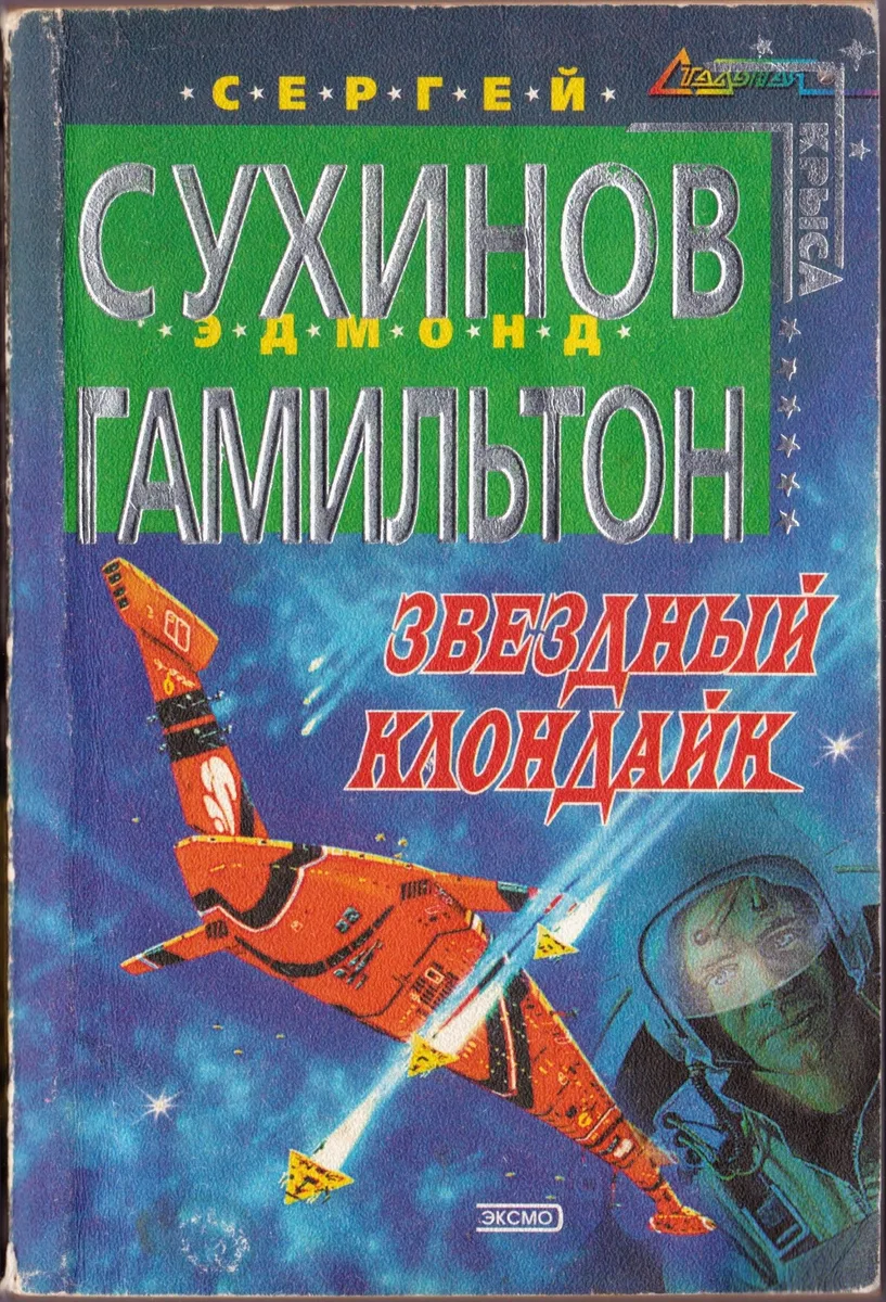 Звездный Клондайк