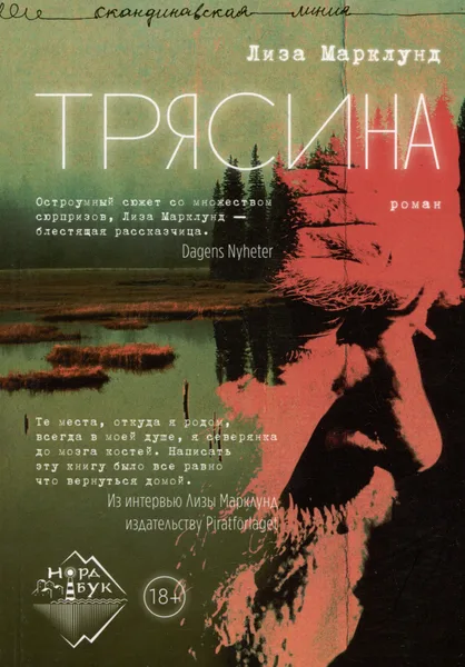Трясина