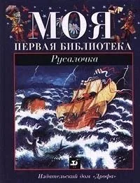 Русалочка