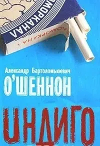 Индиго