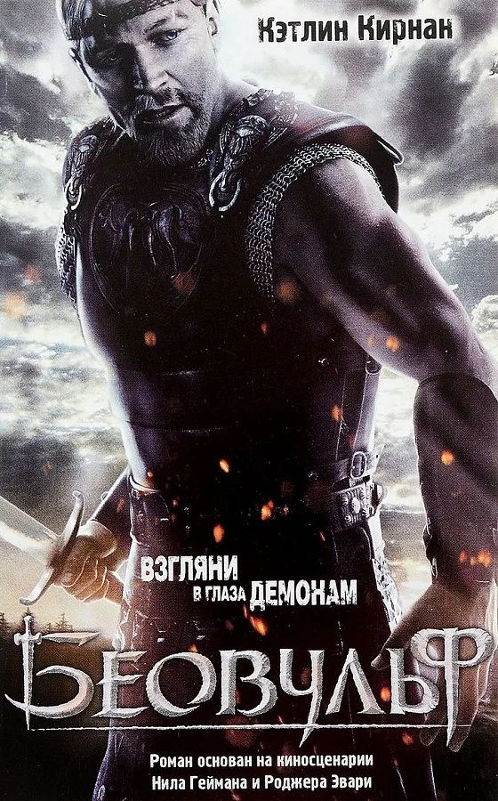 Беовульф