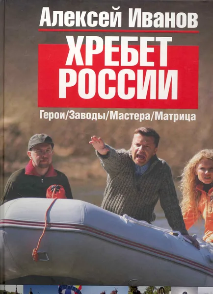 Хребет России