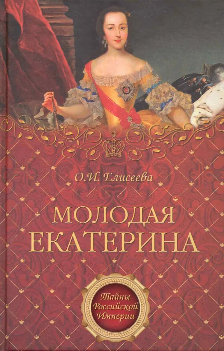 Молодая Екатерина