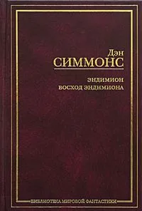 Восход Эндимиона