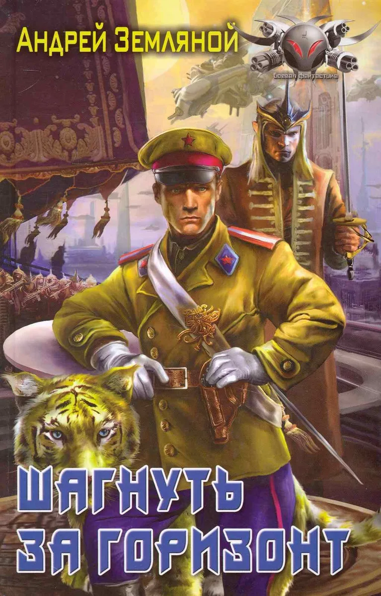 Шагнуть за горизонт