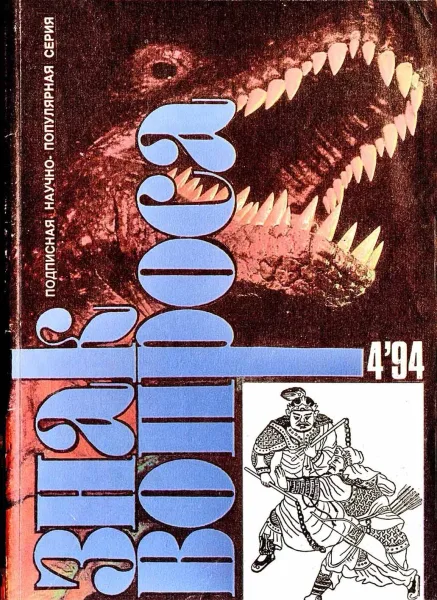 Знак вопроса № 4/94