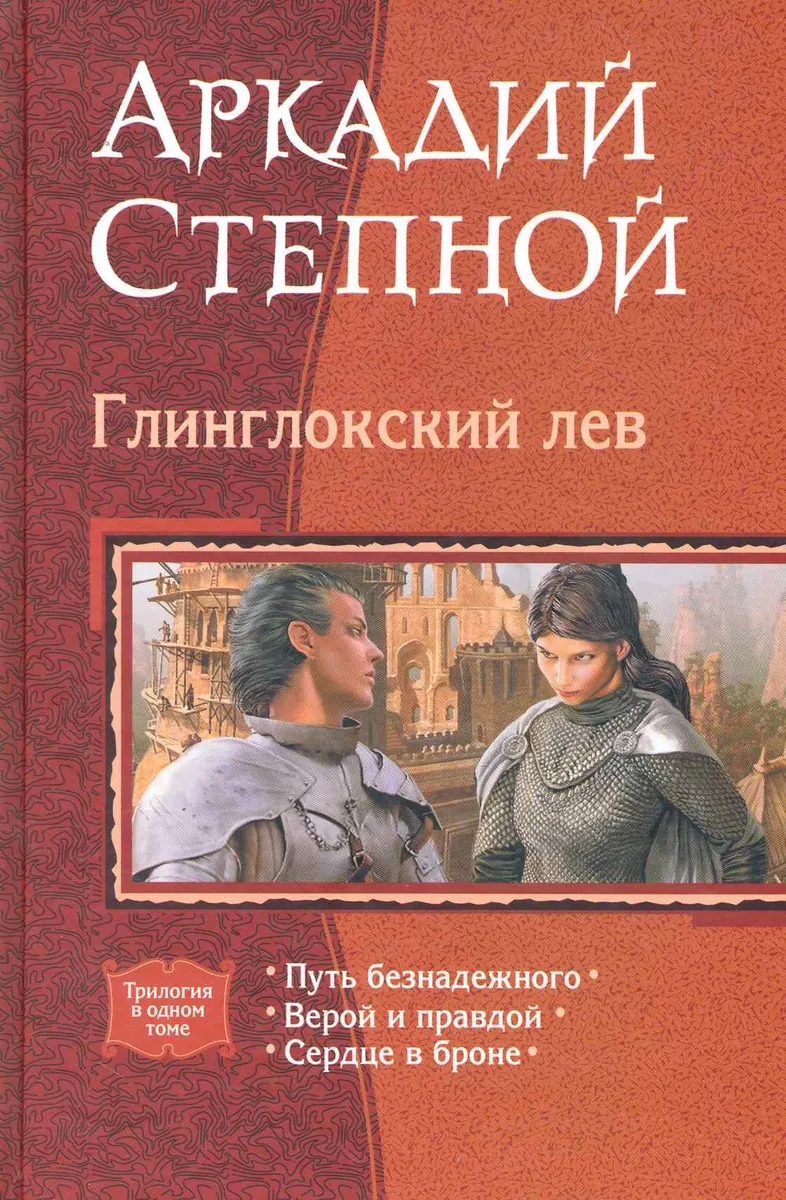 Глинглокский лев