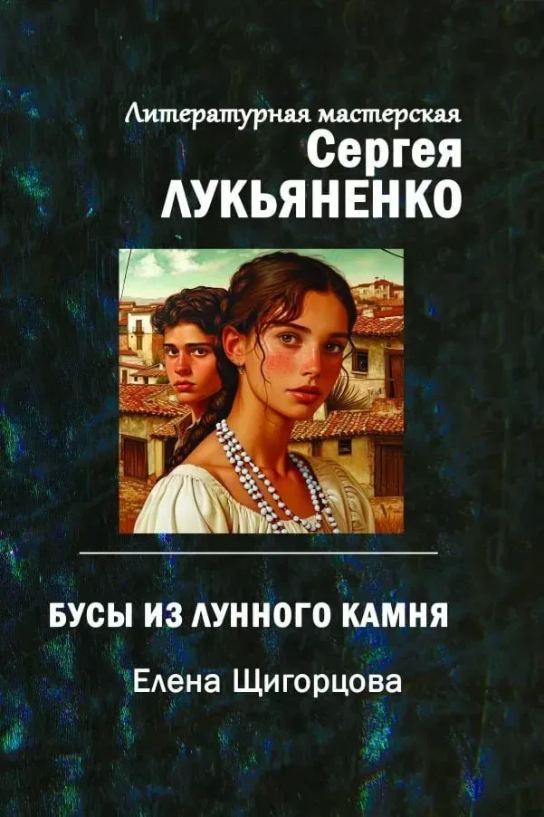 Бусы из лунного камня