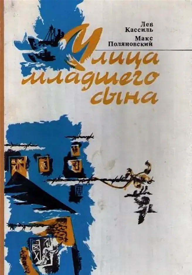Улица младшего сына