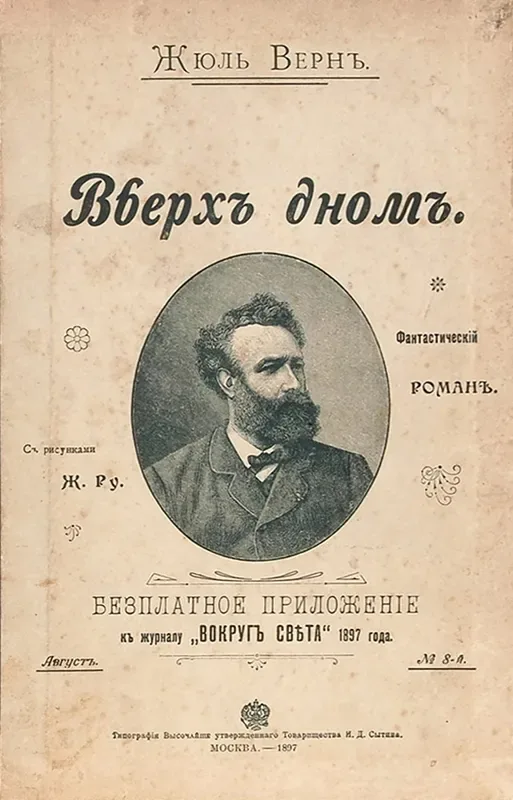 Вверхъ дномъ