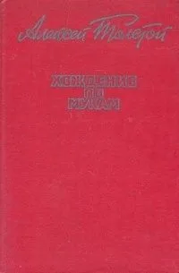 Хождение по мукам