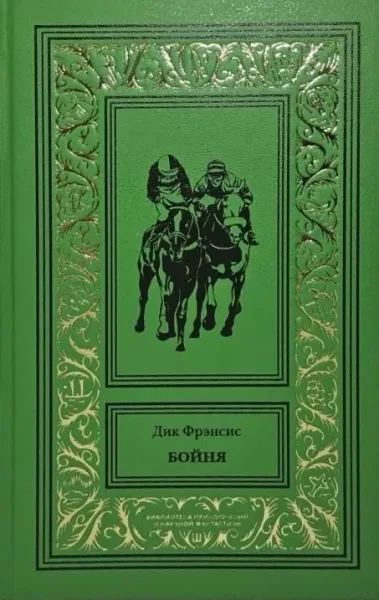 Бойня