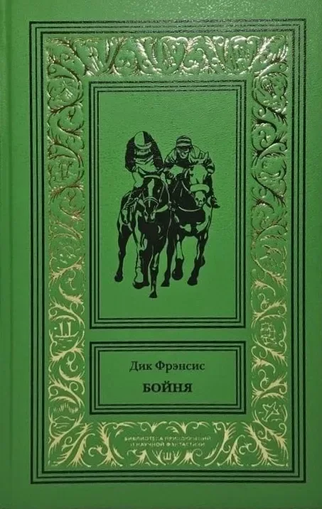 Бойня