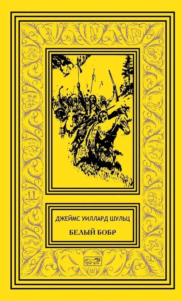 Белый бобр