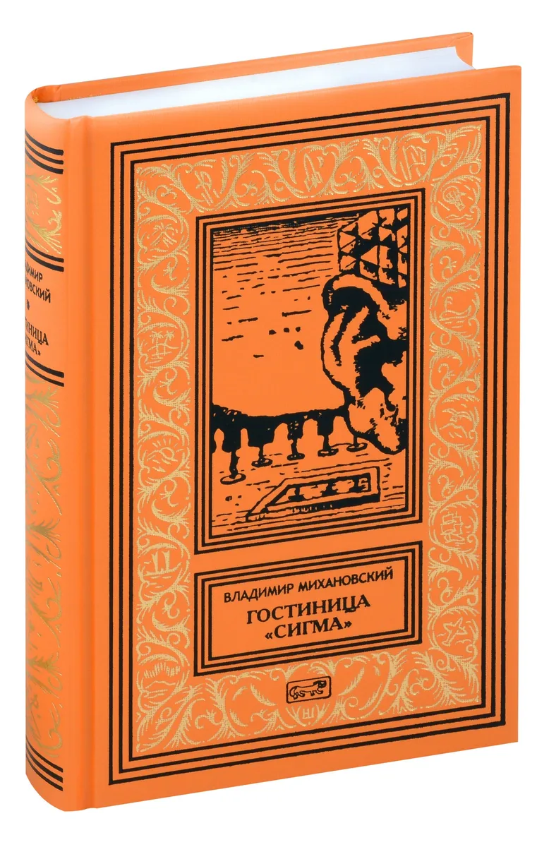 Гостиница «Сигма»