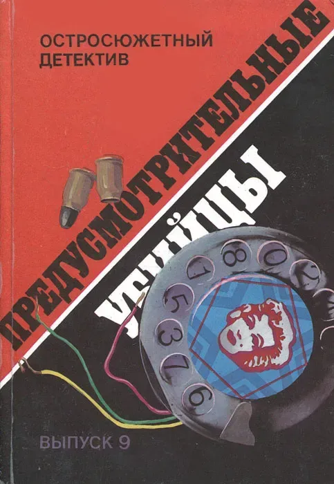 Предусмотрительные убийцы