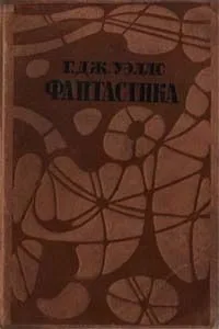 Фантастика