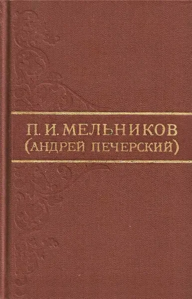 Том первый