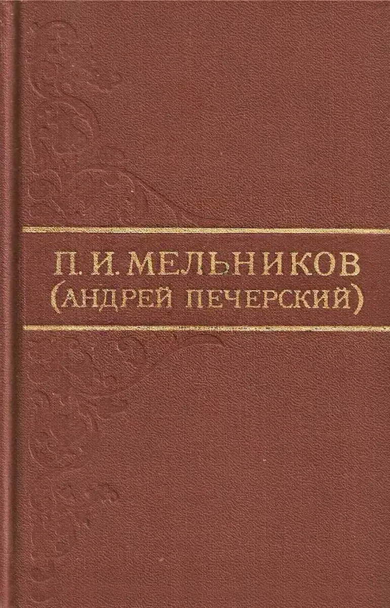 Том первый
