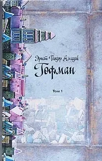 Собрание сочинений. Том 1