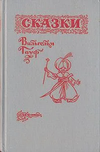 Сказки