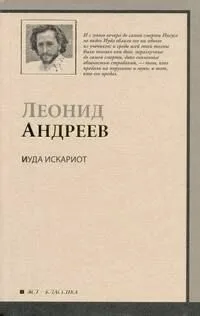 Иуда Искариот