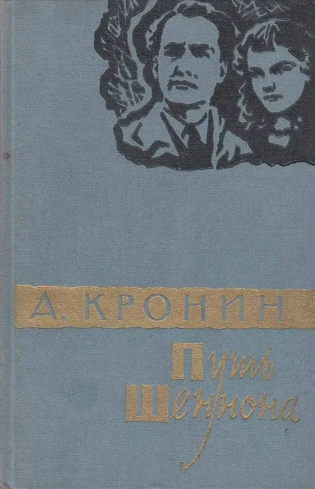 Путь Шеннона