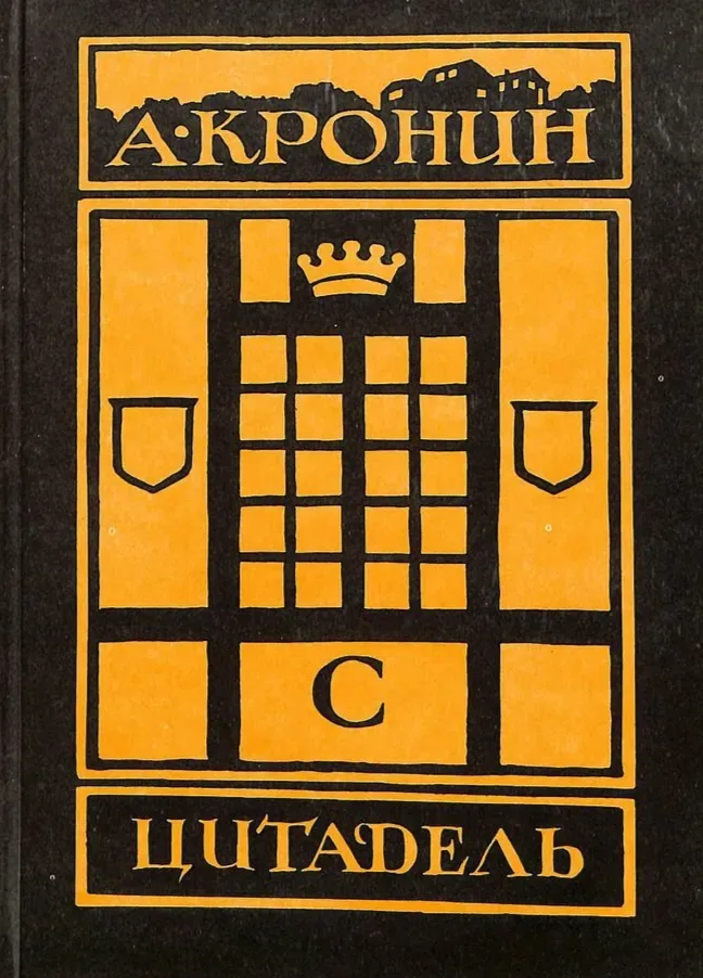 Цитадель