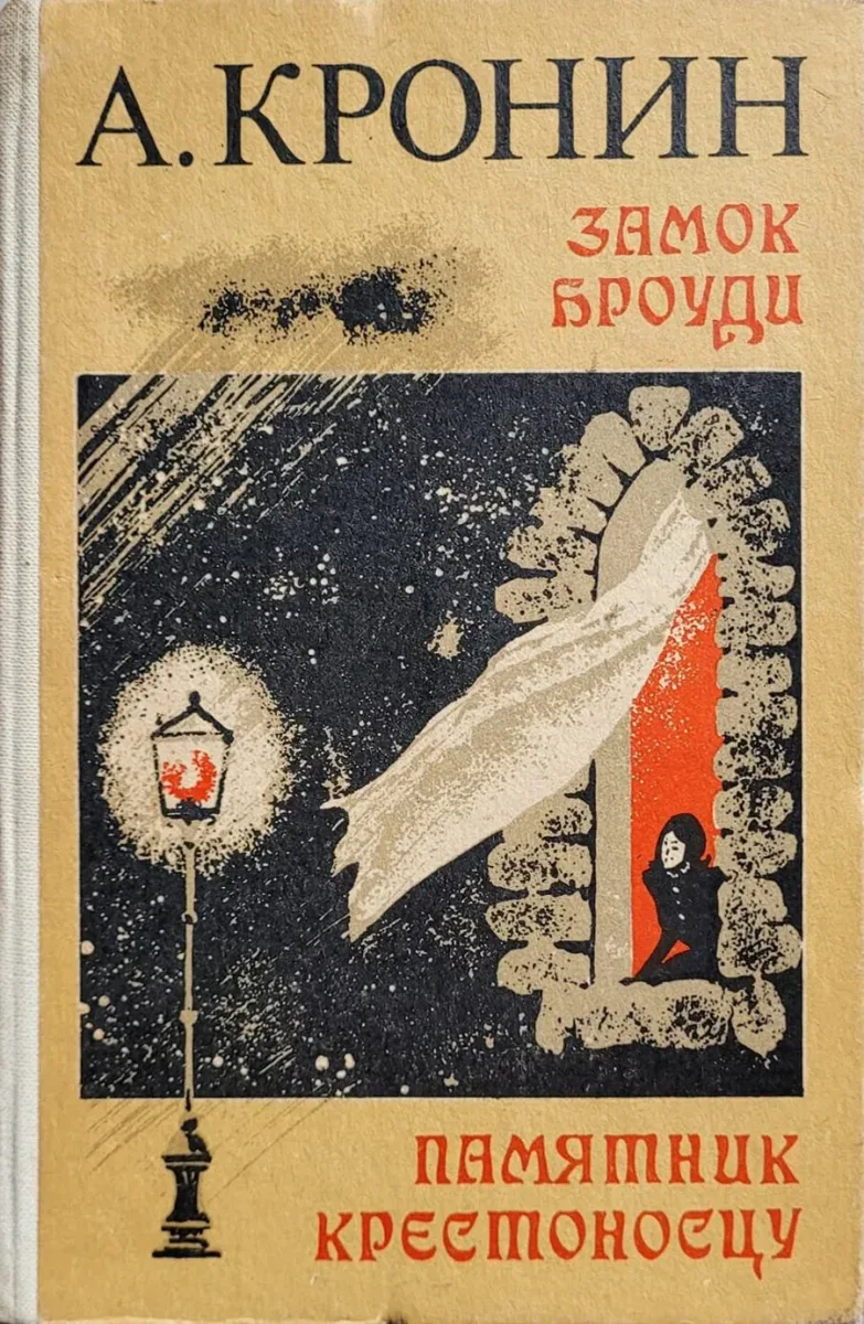 Замок Броуди. Памятник крестоносцу