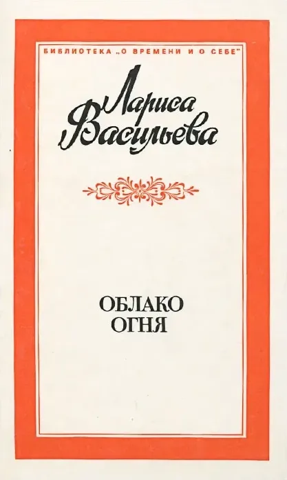 Облако огня