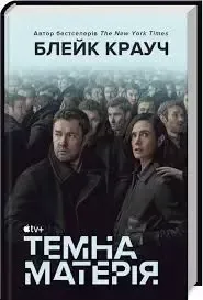 Темна матерія