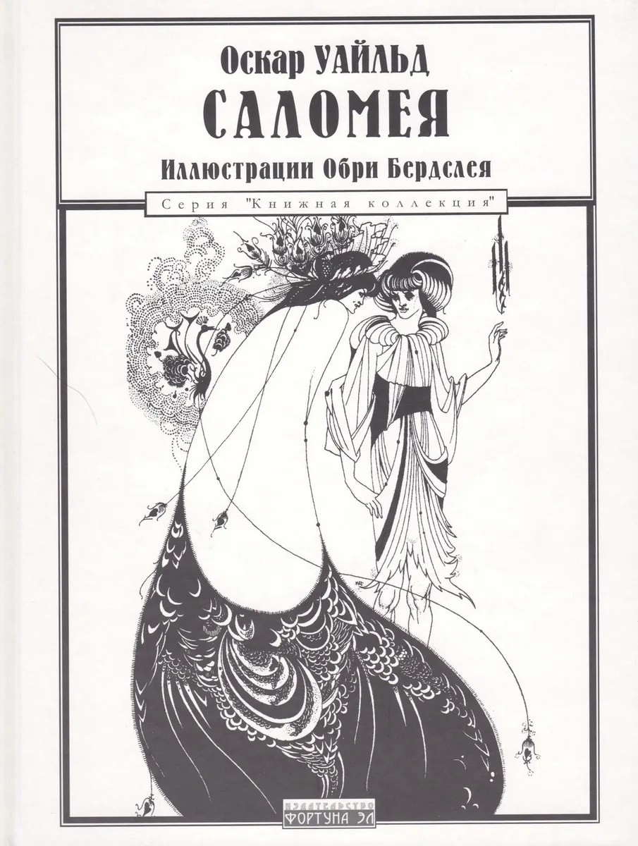 Саломея