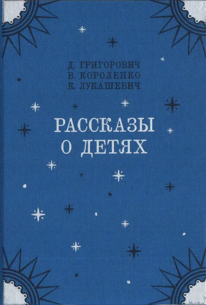 Рассказы о детях