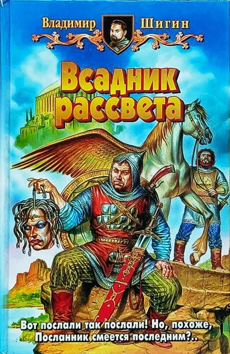 Всадник рассвета
